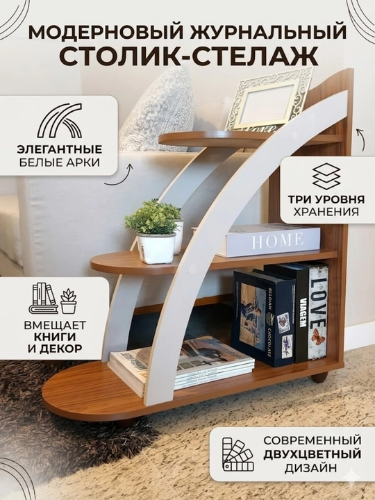 Shinamlik uchun nafis 3 qavatli yog‘och javon