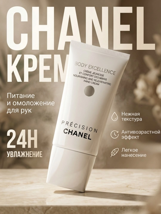 Chanel Body Excellence - 