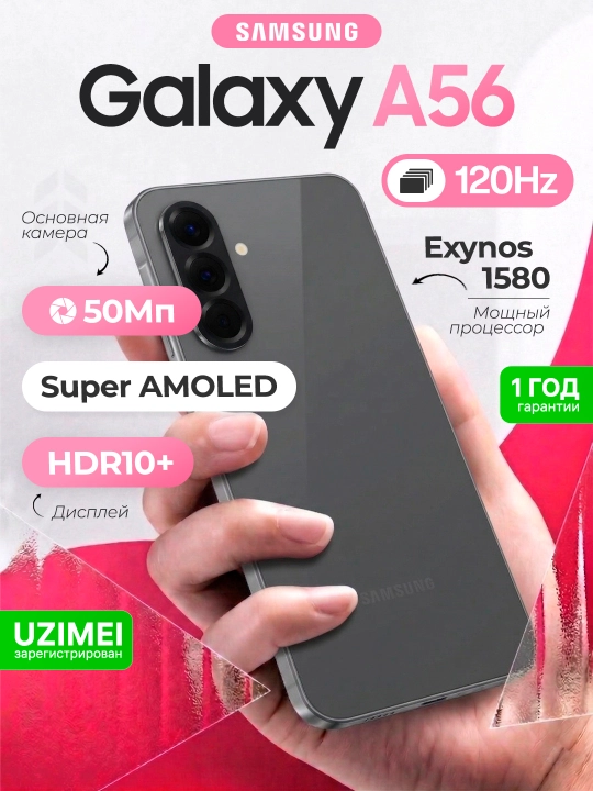 Смартфон Samsung Galaxy A56 5G, 8GB 256GB, SAMOLED 120Hz 6.7", 5000 mAh - 