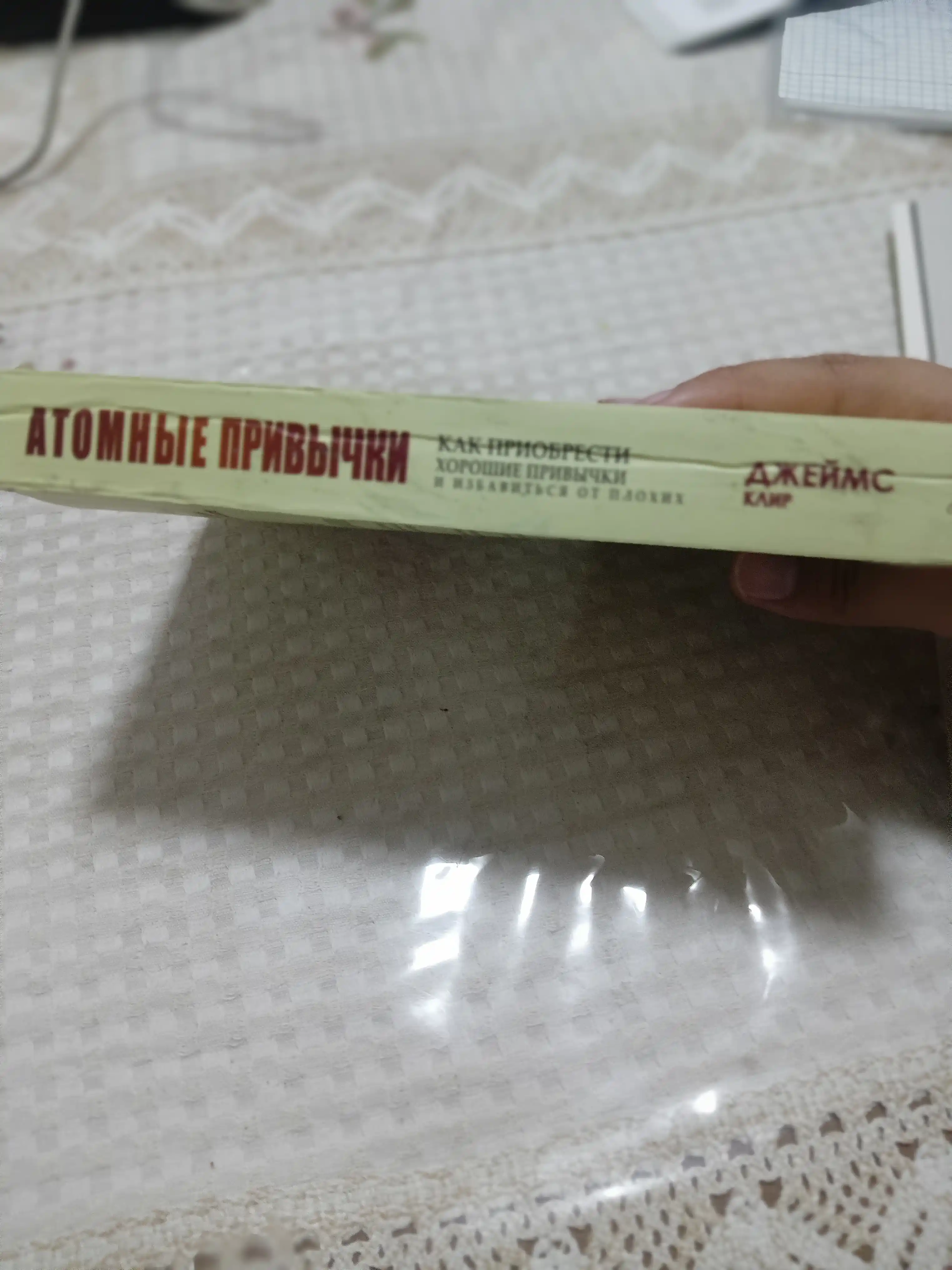 Атомные привычки Джеймс Клир