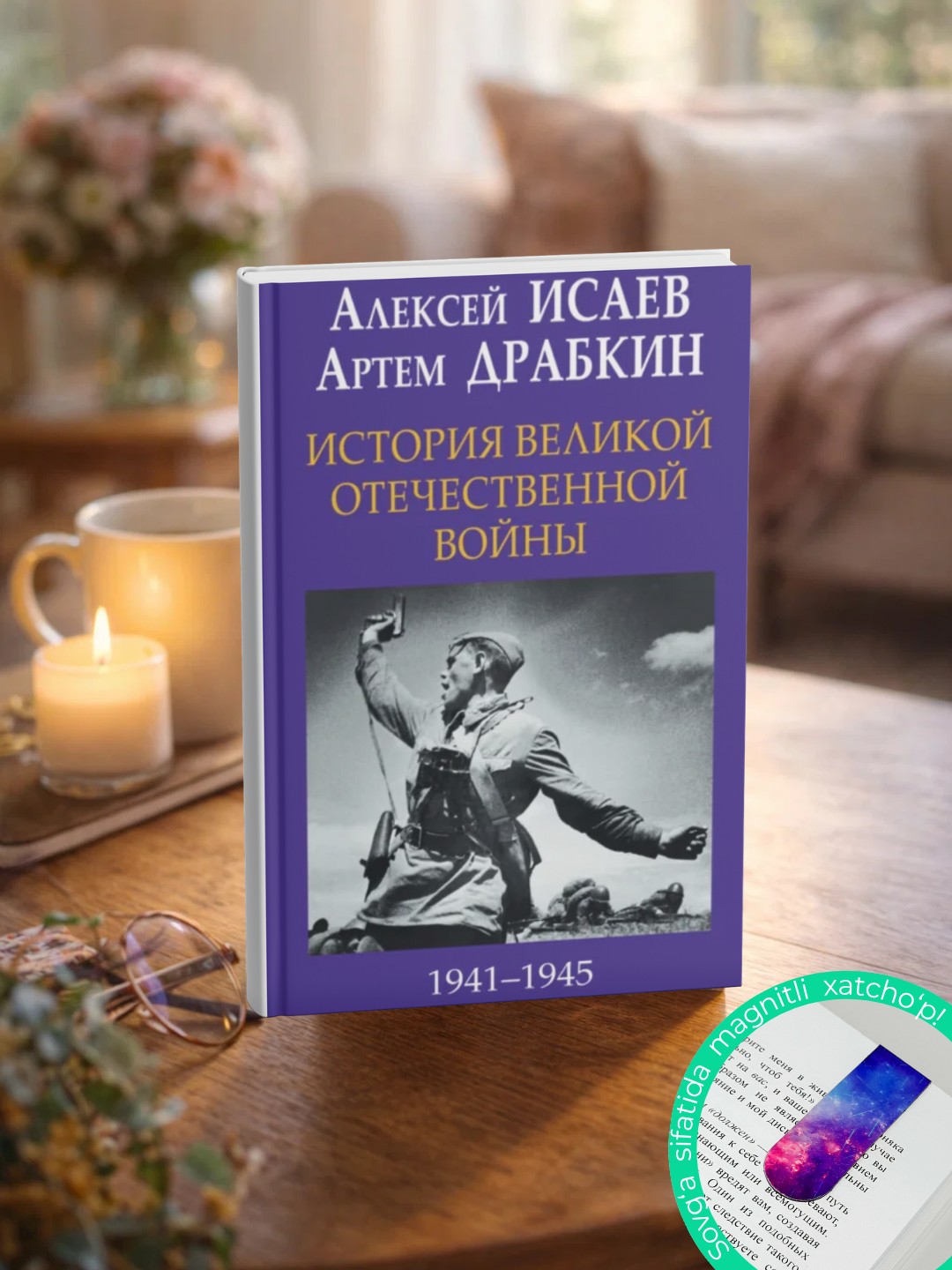 История Великой Отечественной войны 1941-1945 гг. в одном томе - 