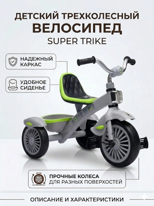 Детский трехколесный велосипед 2-5 лет с корзиной, антискользящие педали - 