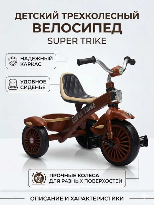 Bolalar uch g‘ildirakli velosiped 2-5 yosh, savatli, sirpanmaydigan pedal
