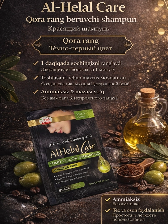 Al-Helal Care Hair Color Shampoo — qora rang beruvchi shampun, 25 ml - 