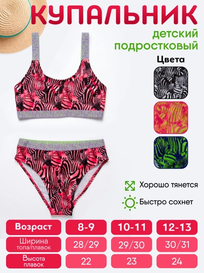 Детский подростковый купальник для девочек, раздельный, с принтом зебра