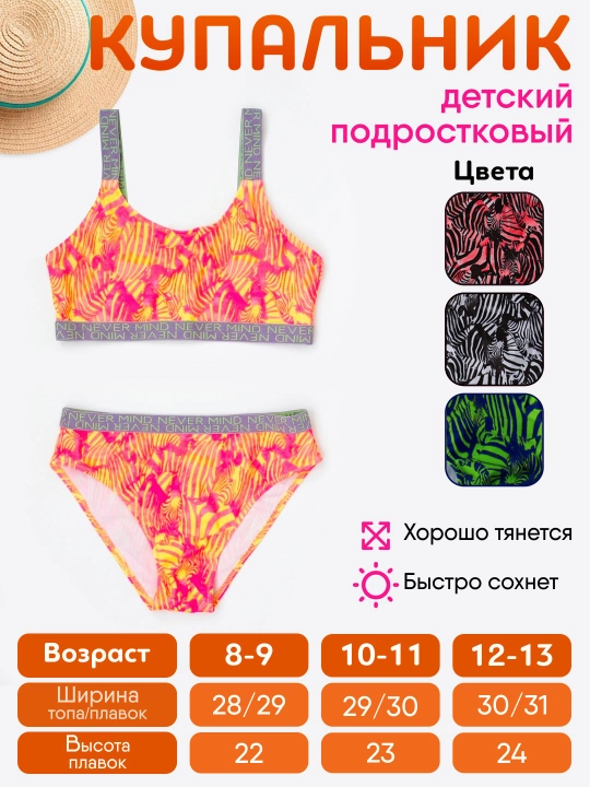 Qizlar uchun bolalar va o‘smirlar cho'milish kiyimlari, zebra bosma, 2 qismli - 