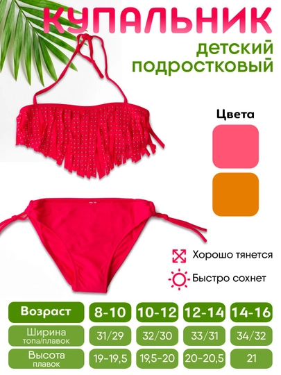 Детский раздельный купальник для девочек с бахромой и декоративными элементами
