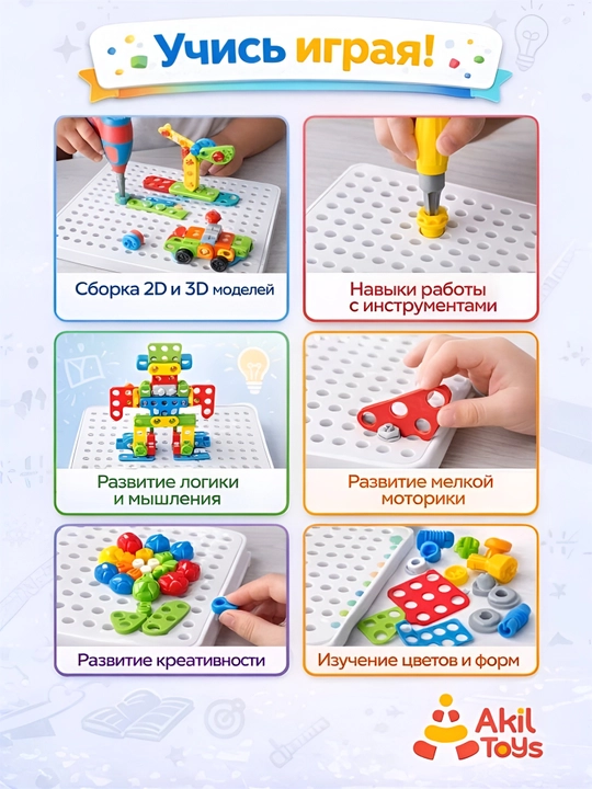 Развивающий конструктор мозаика 3D и 2D с инструментами, 80+ моделей для сборки, Akil toys