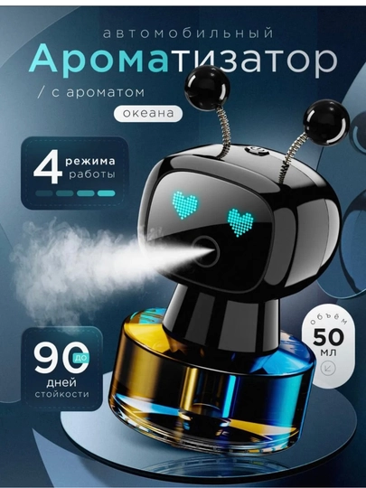 Автомобильный ароматизатор робот, с LED подсветкой и аккумулятором 300mAh — MOBILX-OSVEJITEL11