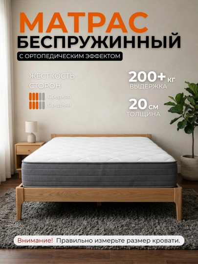 Беспружинный матрас с ортопедическим эффектом, 20 см — SLEEPUZ-MATRAS-БЕЛЫЙ-220х200