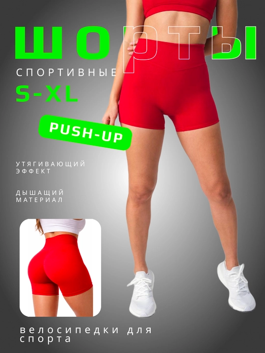 Велосипедки женские спортивные, шорты спортивные - 