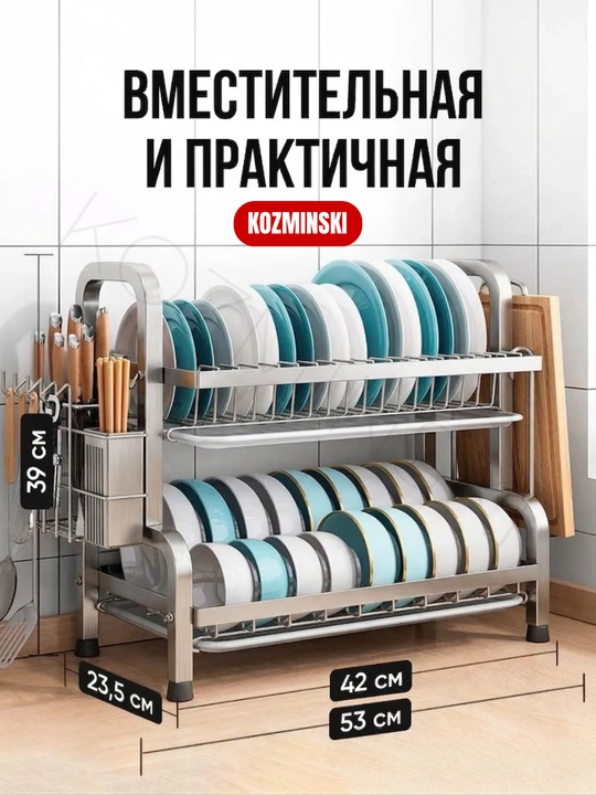 Настольная двух- и трёхъярусная сушилка для посуды из нержавеющей стали