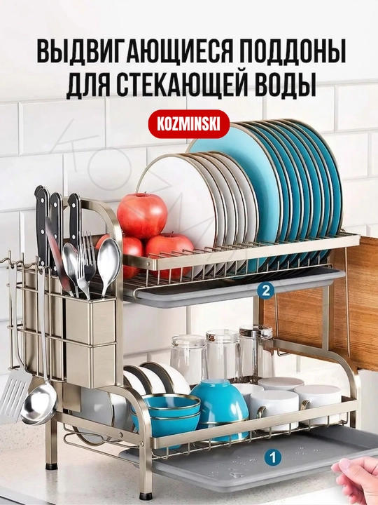 Настольная двух- и трёхъярусная сушилка для посуды из нержавеющей стали