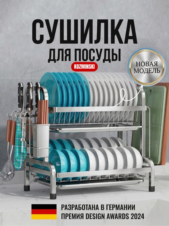 Настольная двух- и трёхъярусная сушилка для посуды из нержавеющей стали