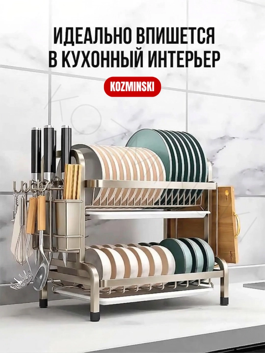 Настольная двух- и трёхъярусная сушилка для посуды из нержавеющей стали