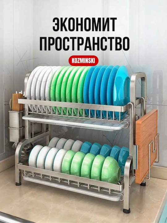 Настольная двух- и трёхъярусная сушилка для посуды из нержавеющей стали