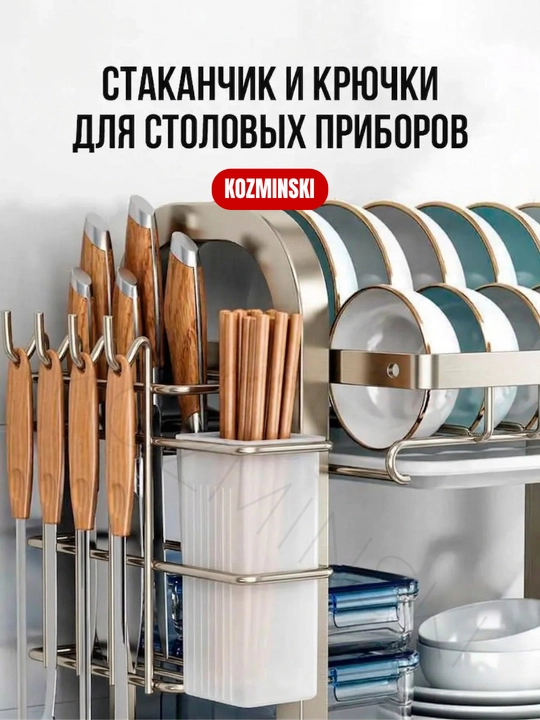 Настольная двух- и трёхъярусная сушилка для посуды из нержавеющей стали