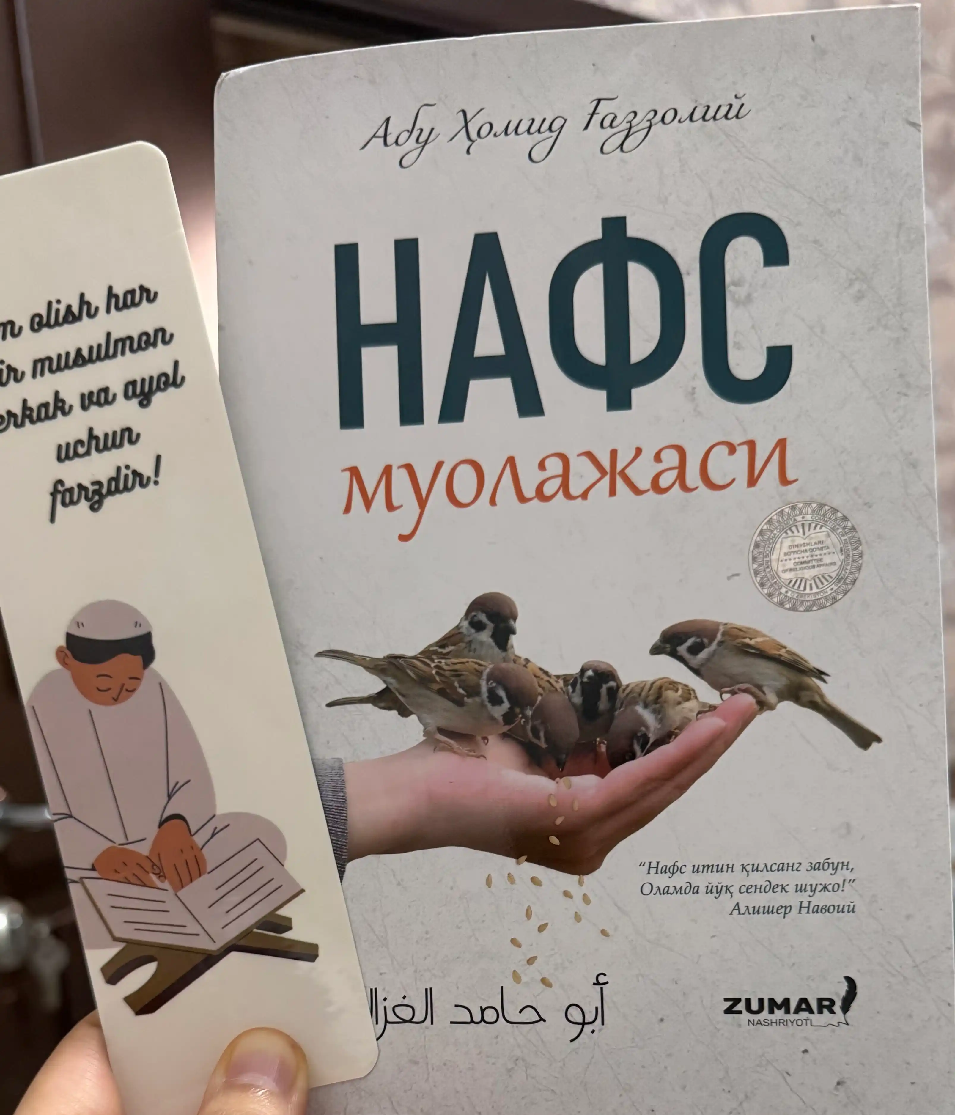 Нафс муолажаси – Абу Хамид Газзали, книга о воспитании нафса