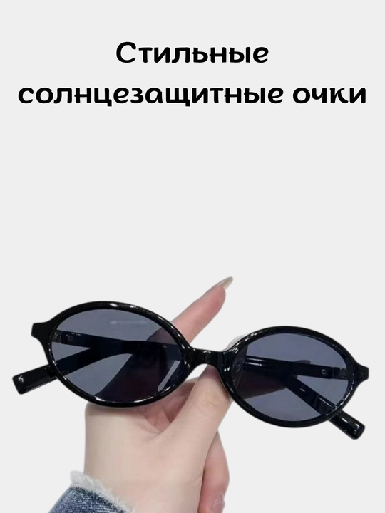 Солнцезащитные очки ретро круглые – UV защита, премиальный дизайн