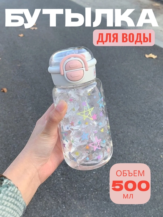 Бутылка для воды детская, поильник