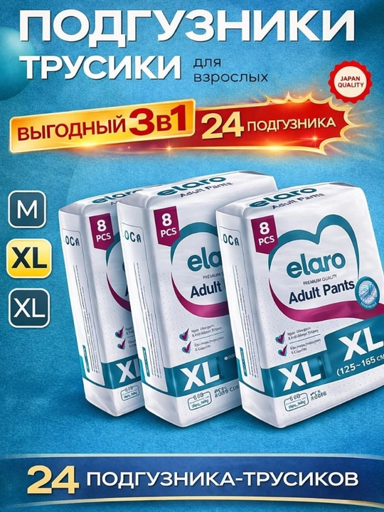 Elaro Adult Pants трусики-подгузники для взрослых, 8 шт, M - L - XL