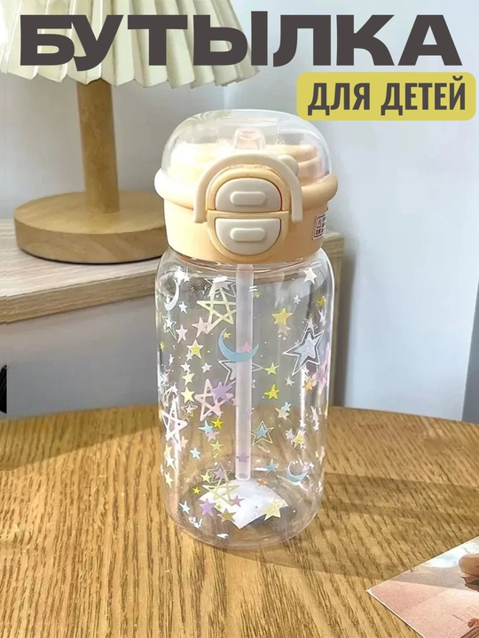 Бутылка для воды детская, поильник