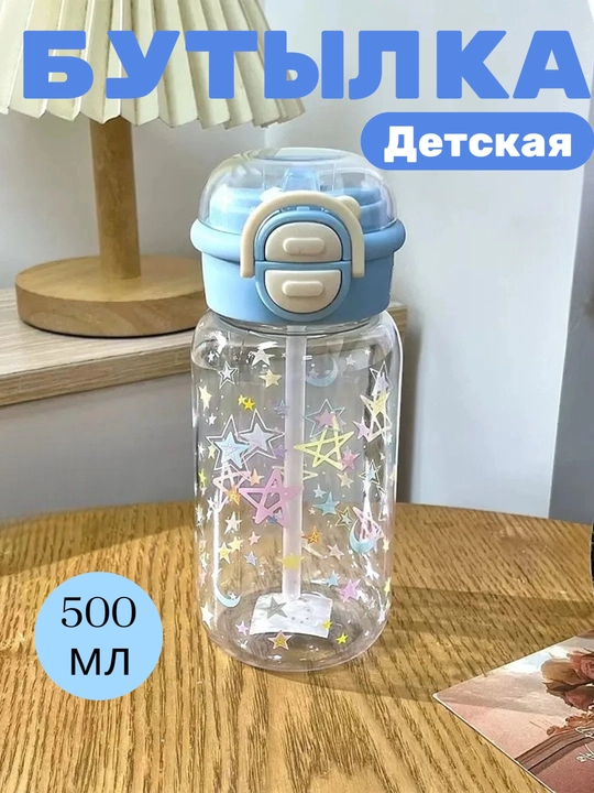 Бутылка для воды детская, поильник