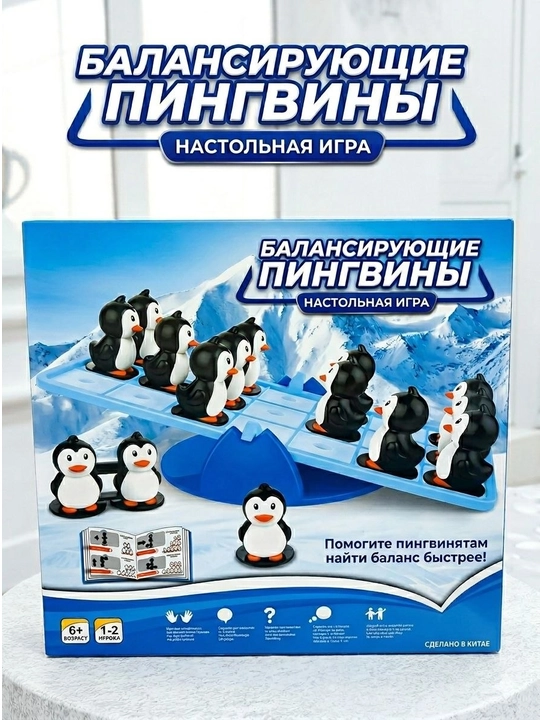 Настольная игра «Балансирующие пингвины» — Развиваем логику с азартом - 
