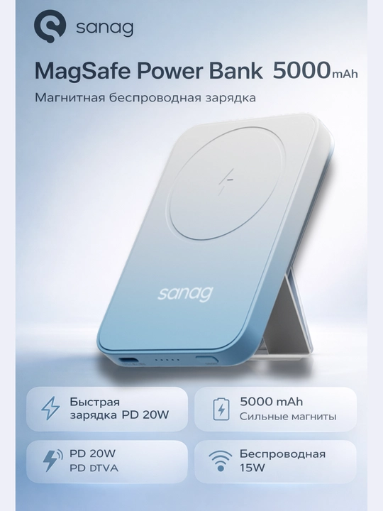 Power Bank Sanag K67 5000mAh, беспроводная зарядка MagSafe 15W, быстрая зарядка PD 20W - 
