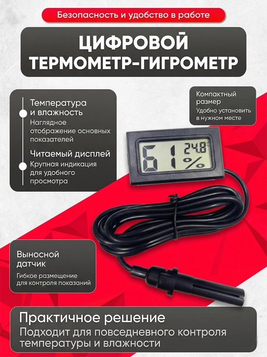 FY-12, Датчик влажности, для инкубаторов и контроля влажности - 