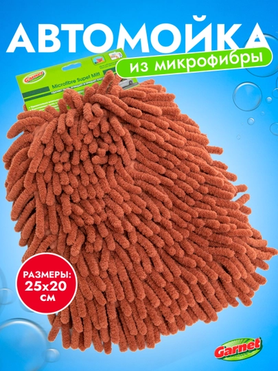 Автомойка из микрофибры, губка для мытья автомобиля, щетка для мытья размер, 25х20 см — GARNET-UA704-КОРИЧН