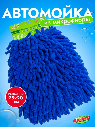Автомойка из микрофибры, губка для мытья автомобиля, щетка для мытья размер, 25х20 см — GARNET-UA704-СИНИЙ