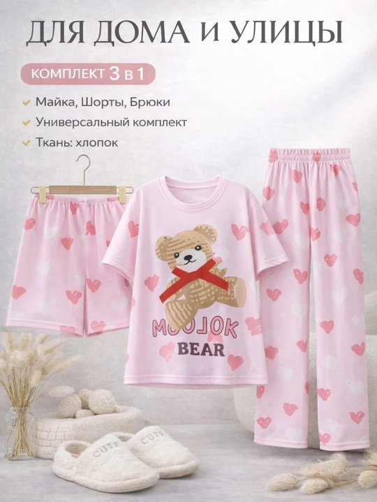 Ayollar uchun uy kiyimi – 3 qismli pijama to‘plami, yumshoq va qulay mato