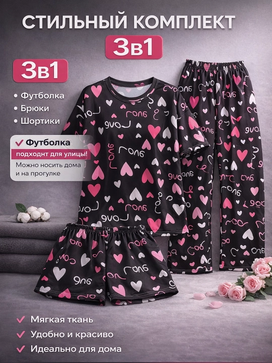 Ayollar uchun uy kiyimi – 3 qismli pijama to‘plami, yumshoq va qulay mato - 