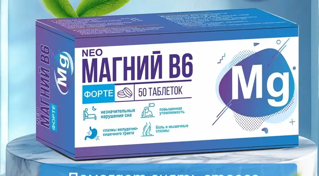 Магний B6 480мг 50 шт, Антистресс, энергия