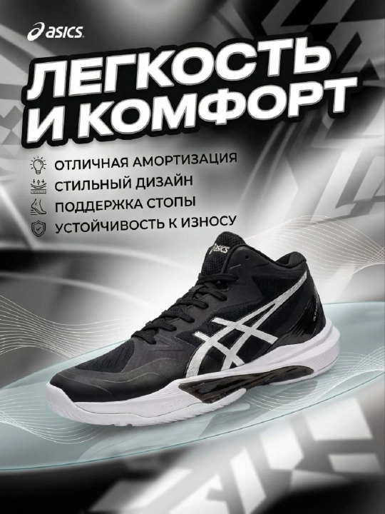 Volleyboll krossovkalari, ASICS Sky Elite FF, amortizatsiyalangan, unisekss