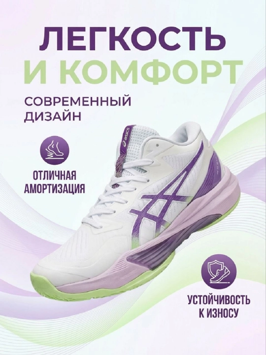 Volleyboll krossovkalari, ASICS Sky Elite FF, amortizatsiyalangan, unisekss