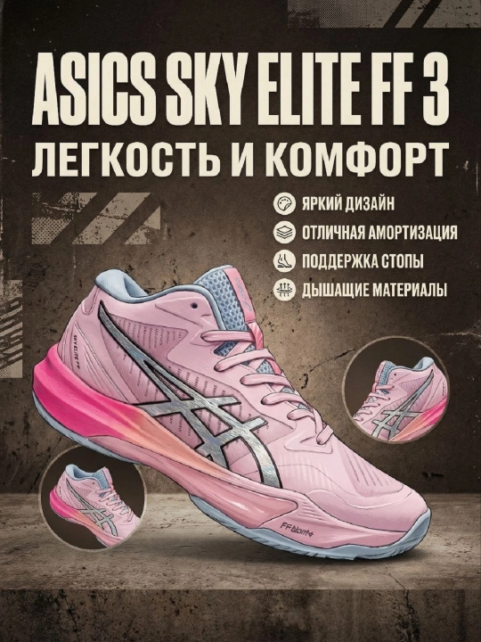 Volleyboll krossovkalari, ASICS Sky Elite FF, amortizatsiyalangan, unisekss
