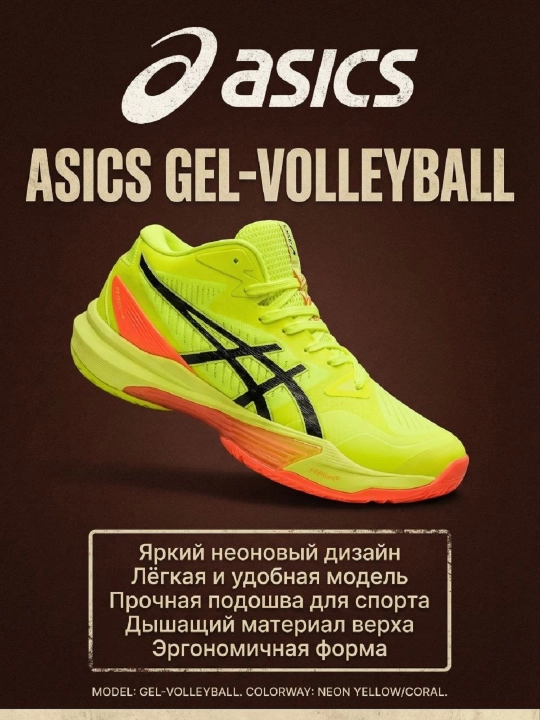 Volleyboll krossovkalari, ASICS Sky Elite FF, amortizatsiyalangan, unisekss