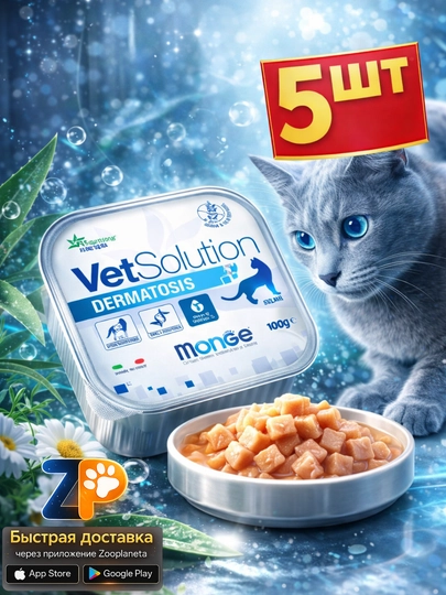 Влажный корм для кошек Monge Vetsoiution Dermatosis (ламистер) 5 ШТ