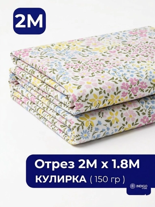 INDIGO store, koylak uchun material, matolar, 100% paxta, 2 m - 