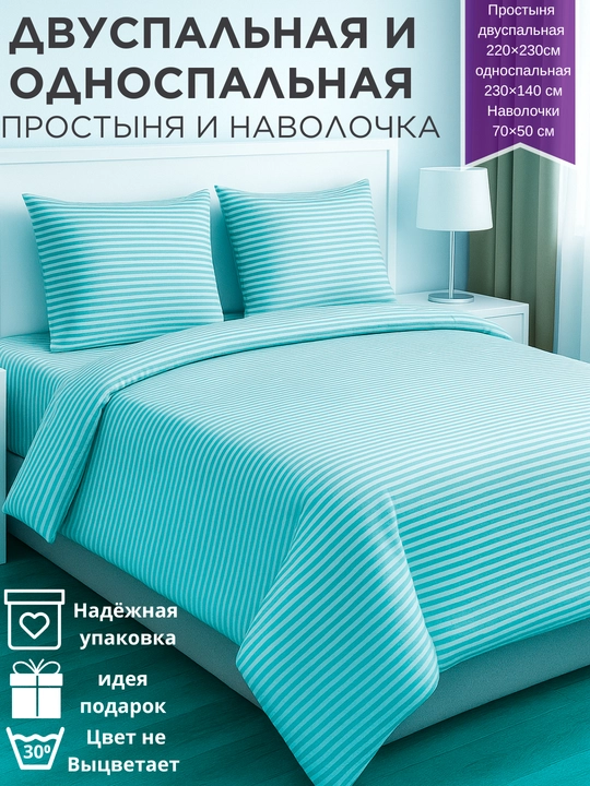 Комплект постельного белья, простыня и наволочка двуспальный и односпальный комплект - 