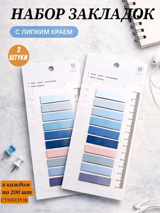 Стикеры для книг, закладки-стикеры, стикеры-закладки, флажки для заметок, набор стикеров  - 