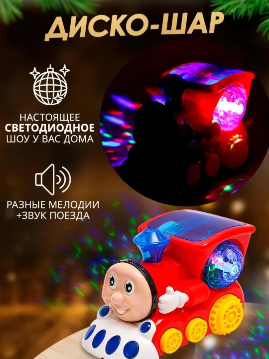 Parovoz, parovoz disko shar, musiqali poyezd bolalar uchun