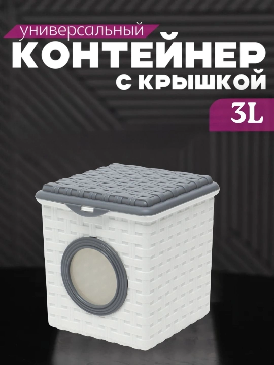 Контейнер для стирального порошка, 3 л, 5 л - 