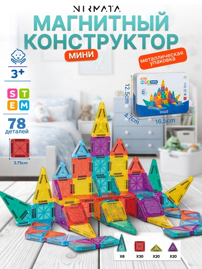Конструктор магнитный развивающий мини набор — 270423-ПЛИТКИ-АЛЫЙ