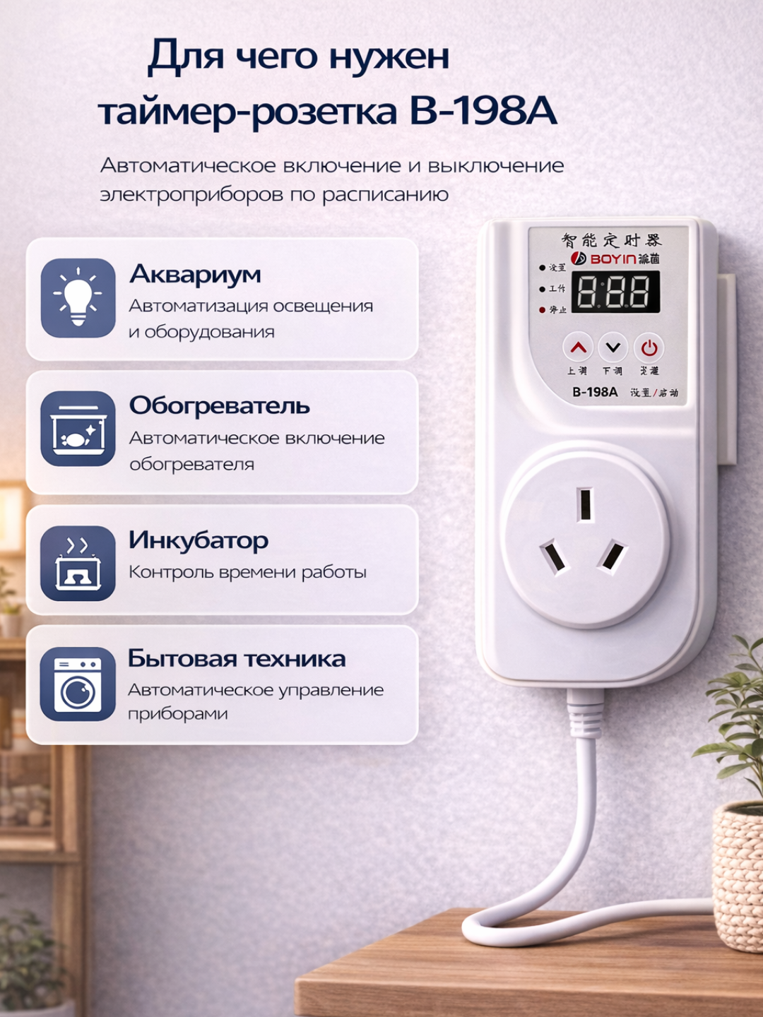 Raqamli taymer rozetka B-198A  Avtomatik yoqish va o‘chirish funksiyasi 220V