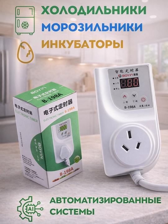 Raqamli taymer rozetka B-198A  Avtomatik yoqish va o‘chirish funksiyasi 220V