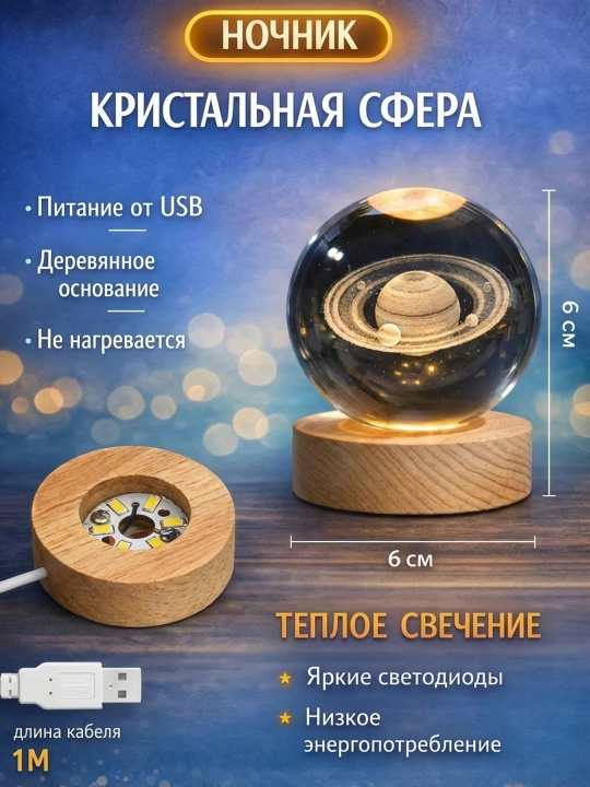 Хрустальный шар, ночник 3D, для детей, светильник LED, 6 см
