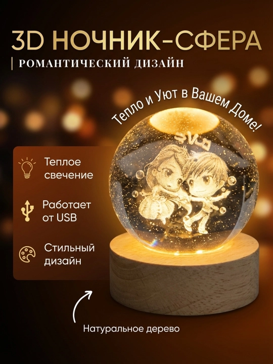 Хрустальный шар, ночник 3D, для детей, светильник LED, 6 см - 